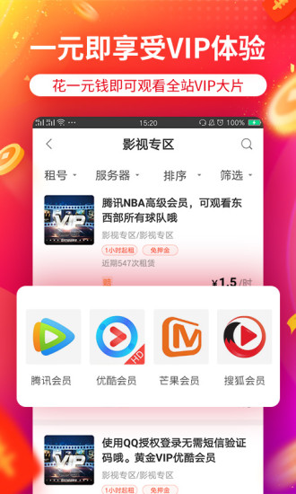 租号玩苹果版 7.1.7.9 iOS版 2