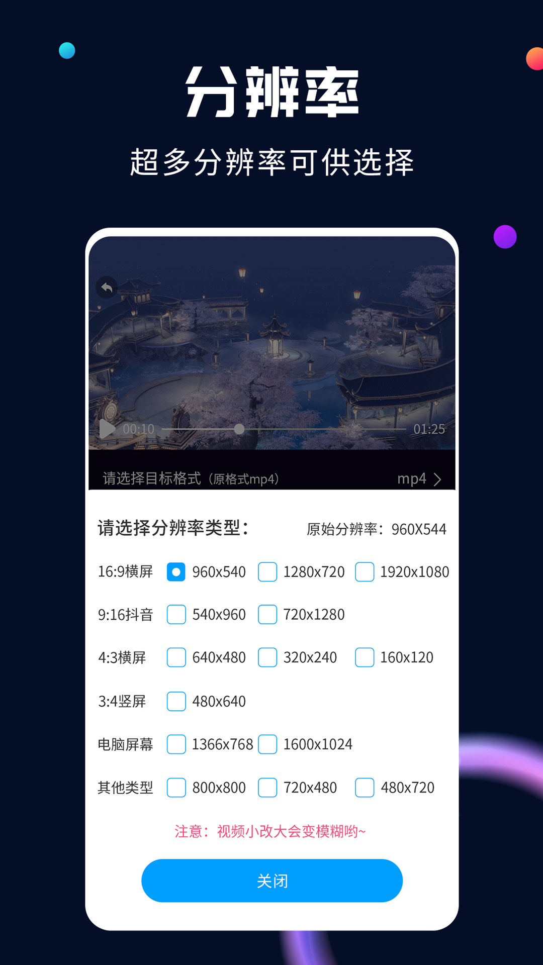 全能视频转换器 2.2.3 安卓版 2