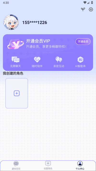 虚拟ai恋人聊天软件 1.0.1 安卓版 1