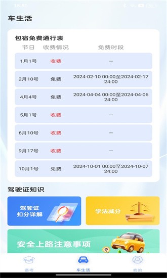 驾考云课堂 1.0.2 安卓版 3
