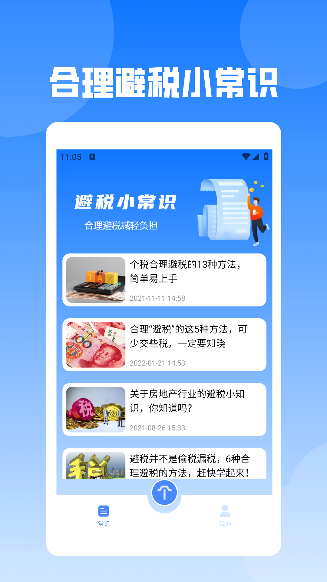 个税查询计算器 1.2 安卓版 2