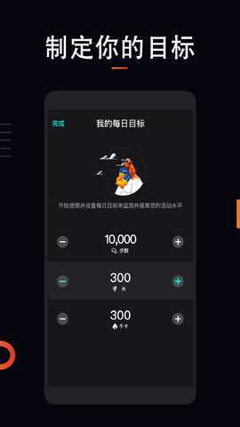 跑步运动计 1.6.0 安卓版 3
