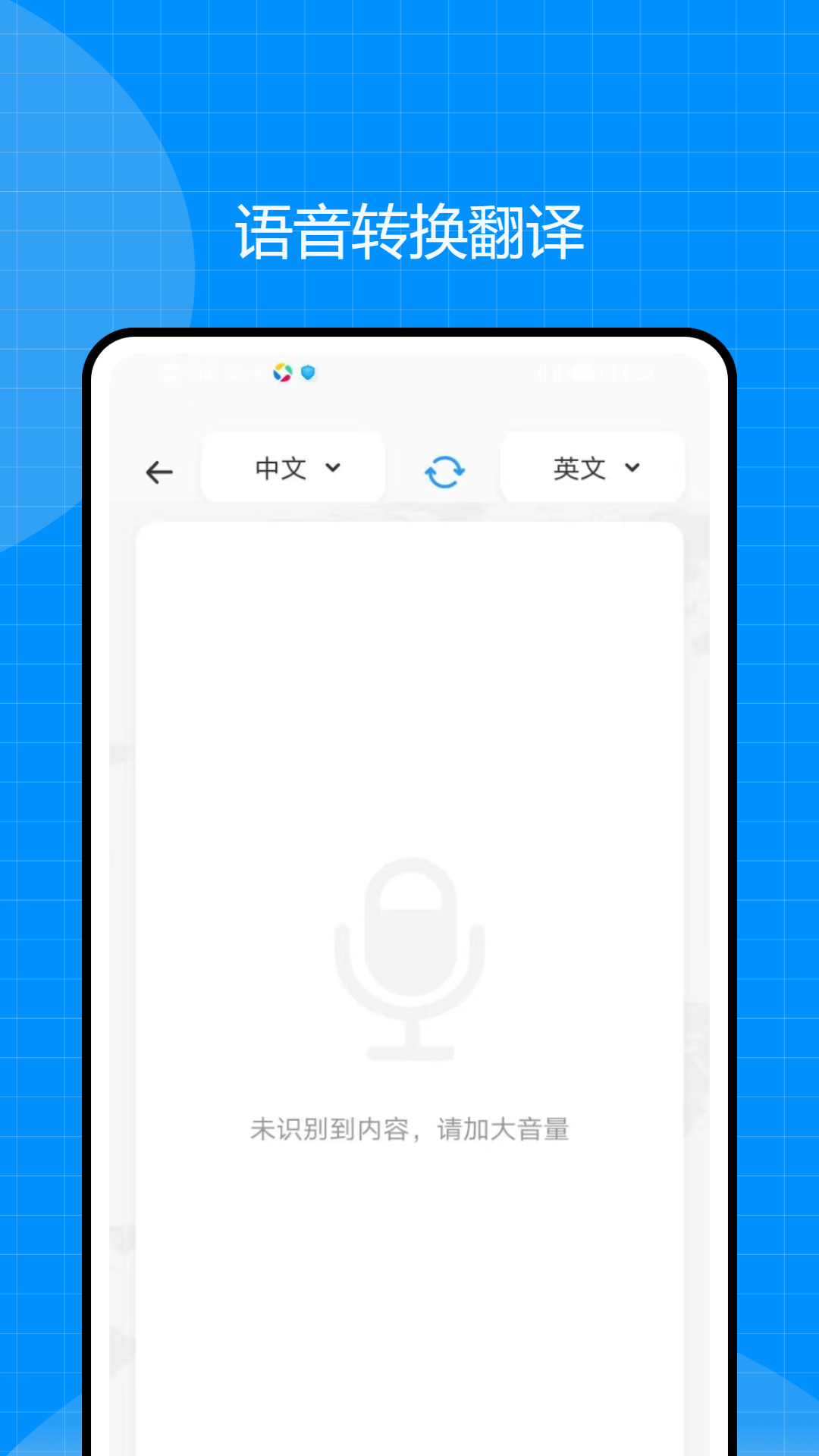 翻译全能王 1.0.1 安卓版 2