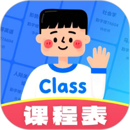 课程表排班classapp下载-课程表排班class2025最新版