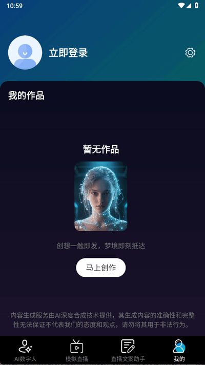 AI直播 1.0.1 安卓版 0