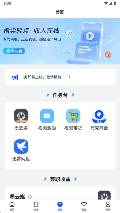 墨云台 1.1.1 安卓版 1