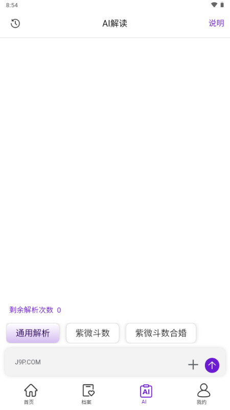倪师紫微斗数排盘软件 v1.0.0 安卓版 3
