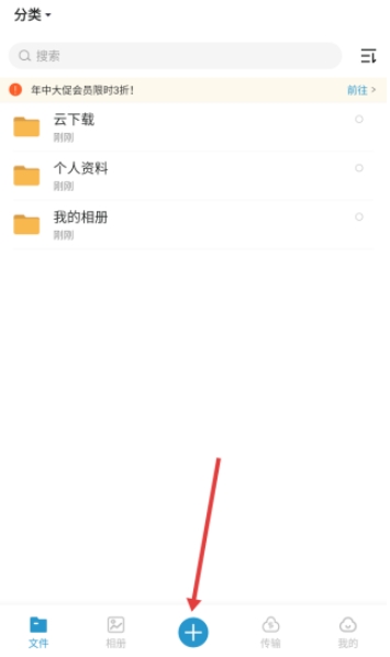 光鸟云盘 3.1.0 安卓版 1