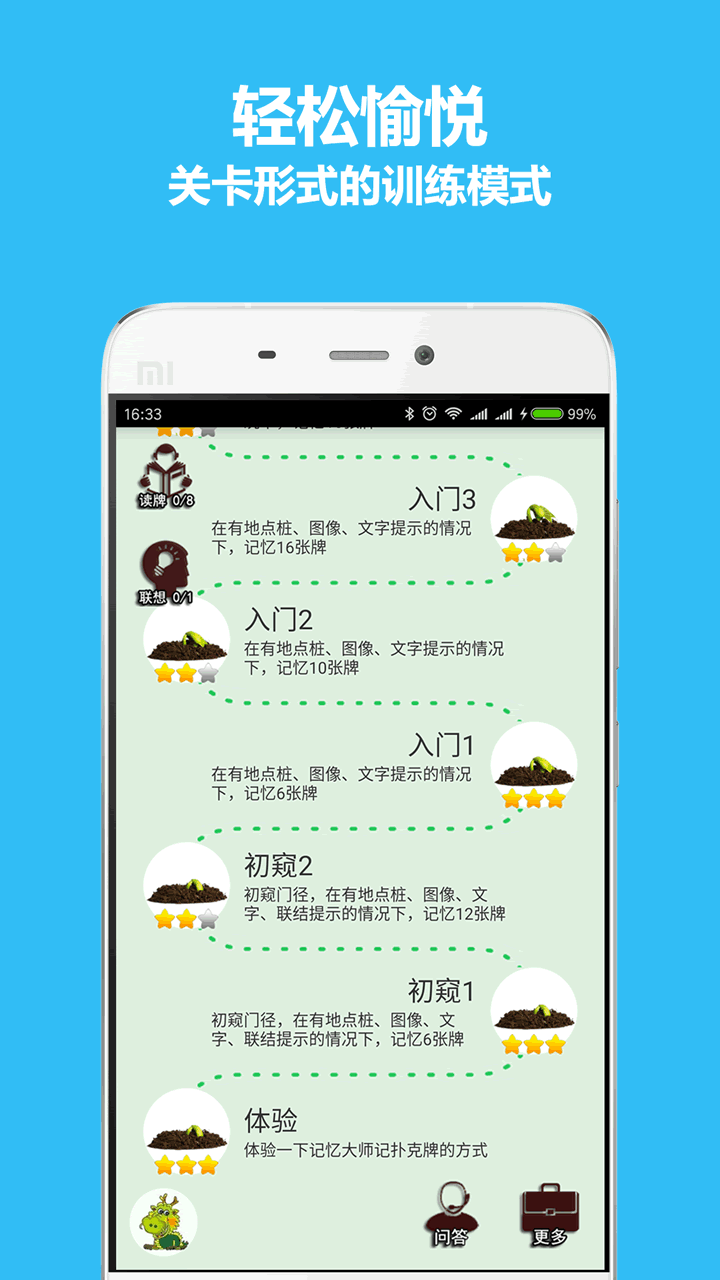 秒记扑克 4.7 安卓版 1