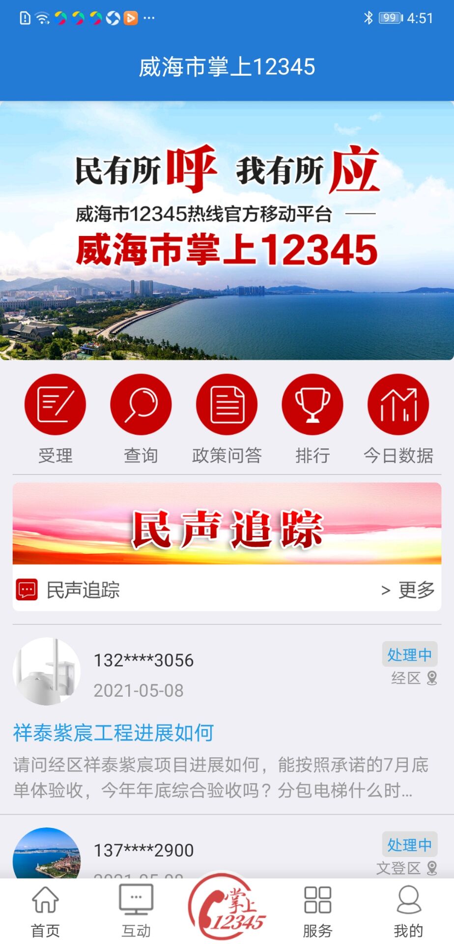 Hi威海 2.3.22 安卓版 2