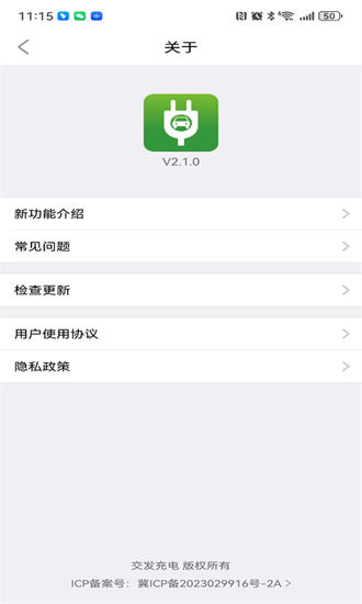 交发充电站 2.1.0 安卓版 2
