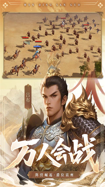 问鼎三国 1.0.9 安卓版 3