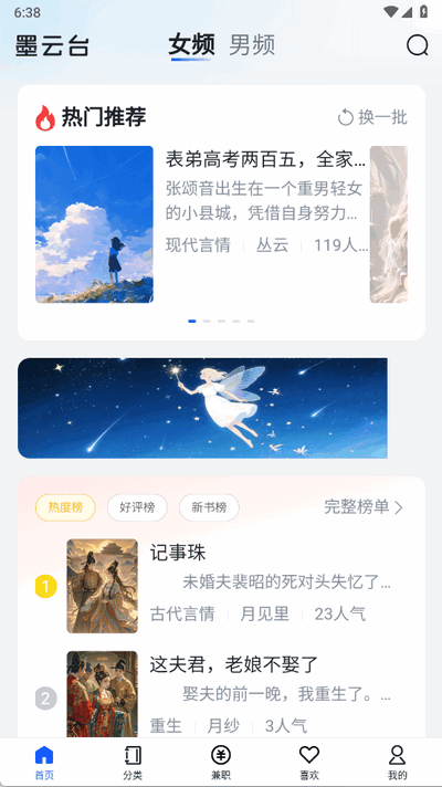 墨云台 1.1.1 安卓版 3