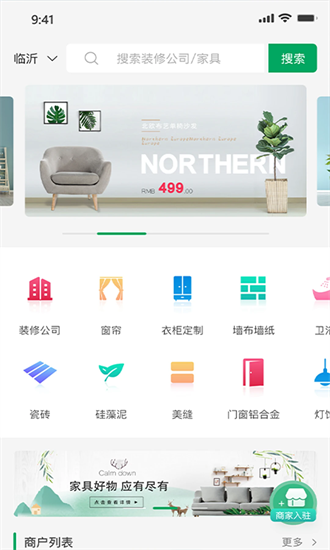 装修之友 1.0.45 安卓版 3