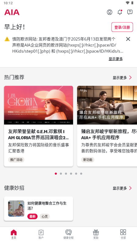 AIA+ v5.7.0 安卓版 0