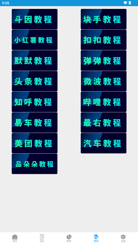 多平台获客6.0 4.0.0.0.1 安卓版 3