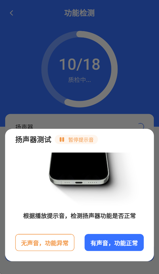 验机宝 3.0.5 安卓版 2