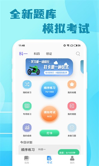 米度驾照考试 20250508.1 安卓版 3