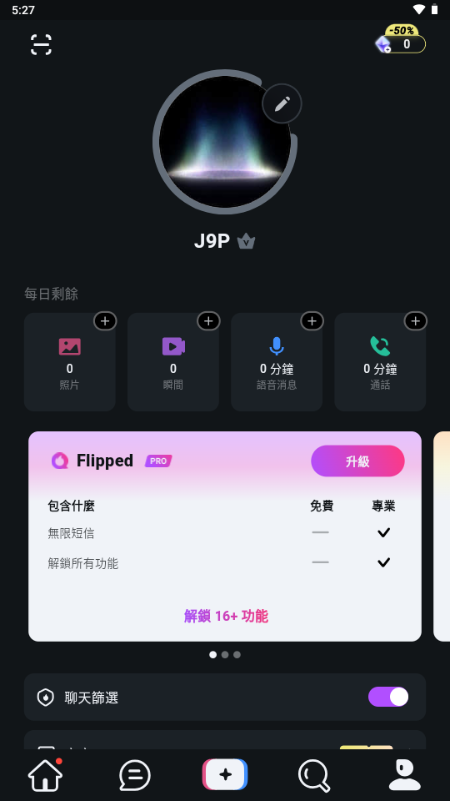 怦然心动 v1.6.6 安卓版 4