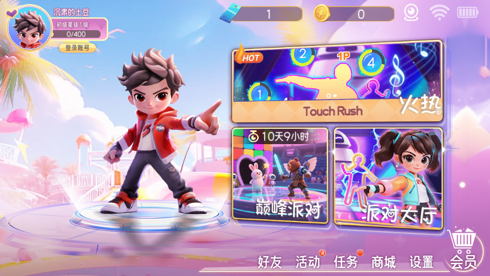星启活力派对 1.4.3 安卓版 0