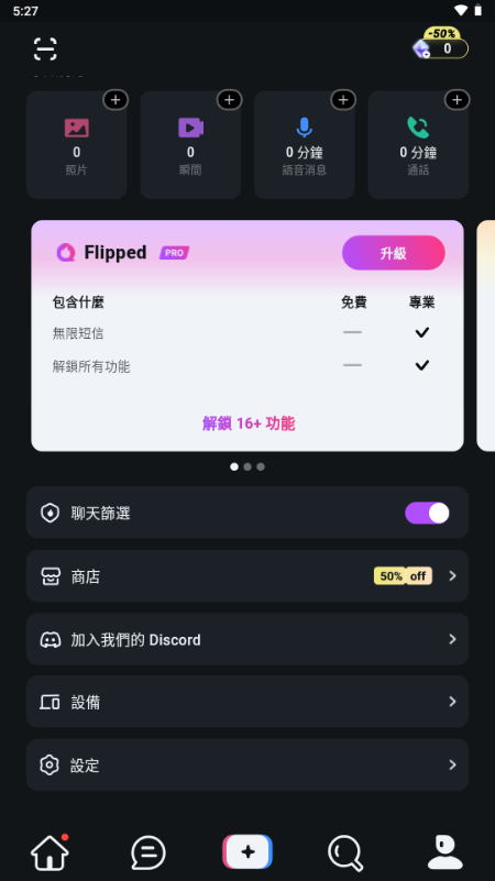 怦然心动 v1.6.6 安卓版 3