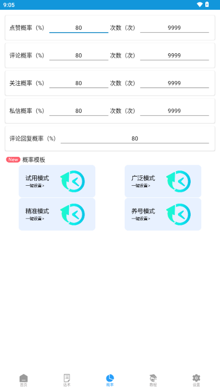 多平台获客6.0 4.0.0.0.1 安卓版 1