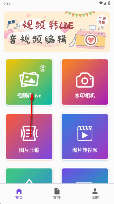 视频转Live软件最新版