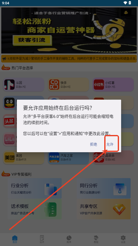 多平台获客6.0