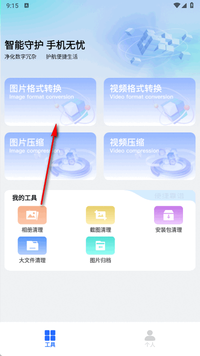 apk工具箱app手机版