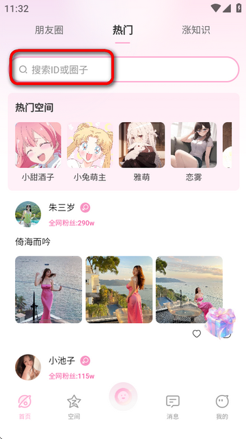 小粉世界app最新版