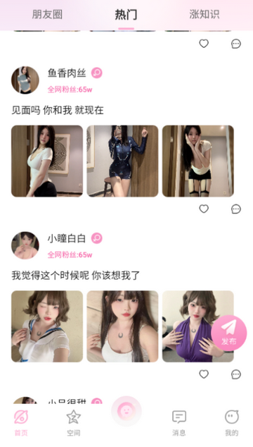 小粉世界app最新版