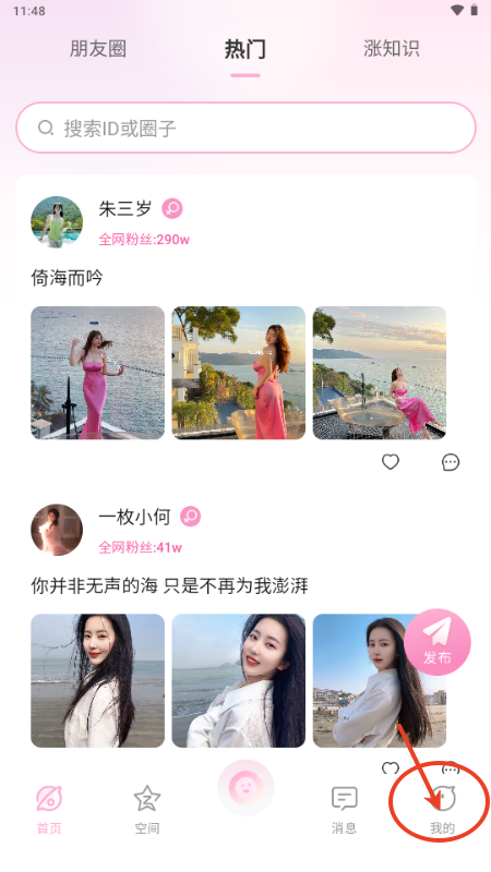 小粉圈app手机版