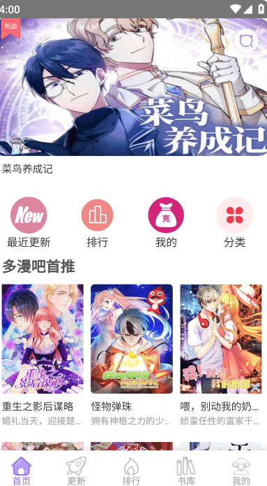 多漫吧app下载安装官方最新版