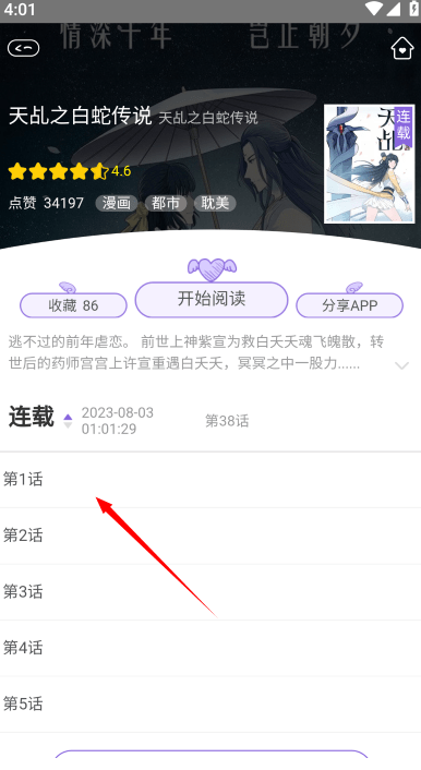 多漫吧app下载安装官方最新版
