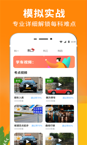 驾考ecollege 3.3.8 安卓版 2