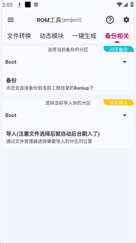 魇工具箱镜像工具 2.4.0-beta 安卓版 2