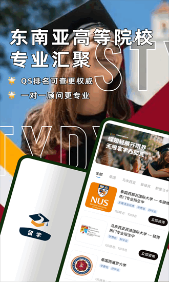 泰国留学 1.0.2 安卓版 2
