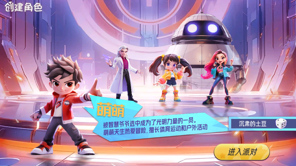 星启活力派对 1.4.3 安卓版 2