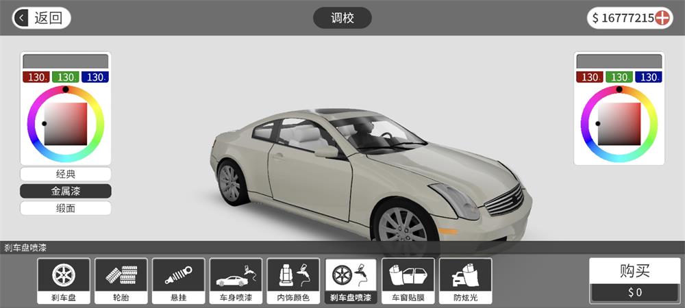 梦想之路无限金币 v1.1.5 安卓版 3