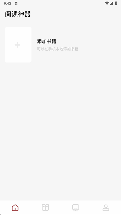 看书神器免费版 1.18 安卓版 2