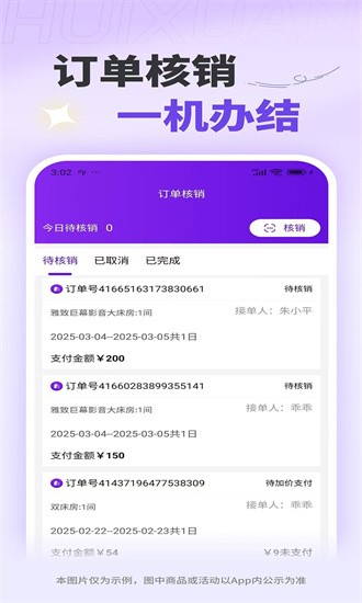 惠选订房商家版 2.9.0 安卓版 2