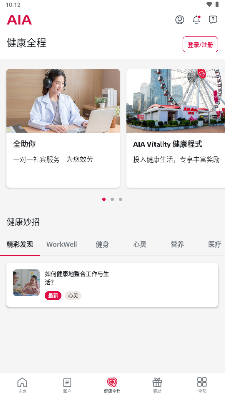 AIA+ v5.7.0 安卓版 2