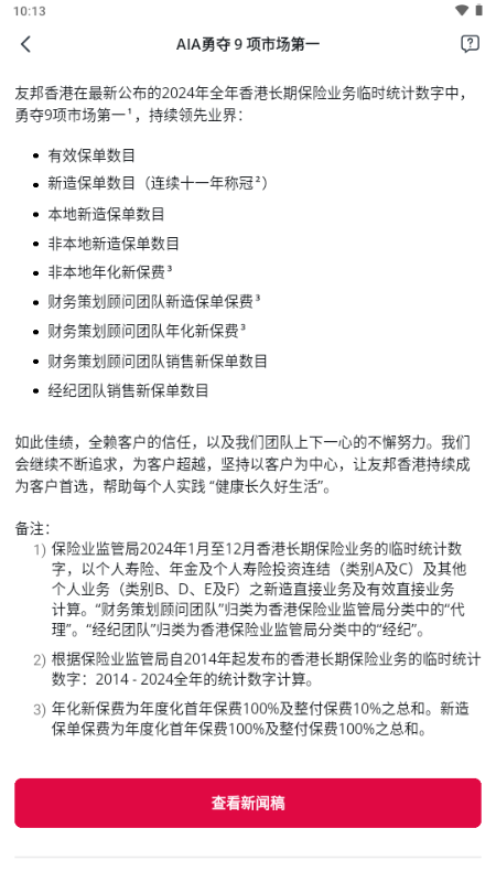 AIA+ v5.7.0 安卓版 4