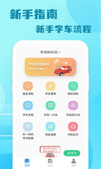 米度驾照考试 20250508.1 安卓版 1