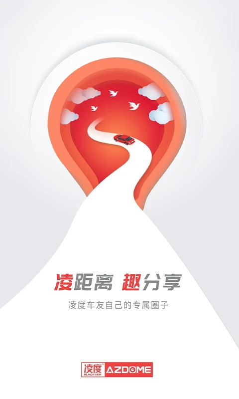 凌度行车记录仪 5.9.0.210 最新版 4