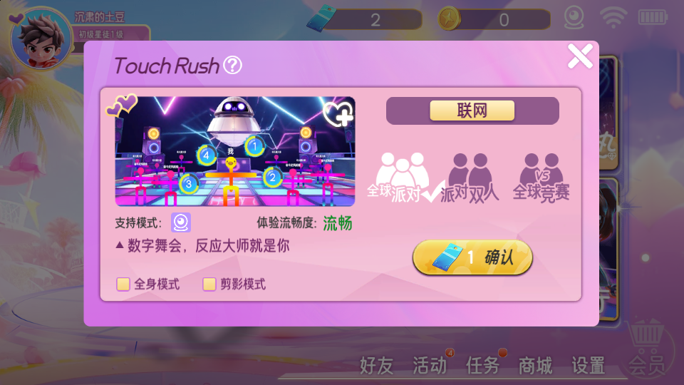 星启活力派对 1.4.3 安卓版 1