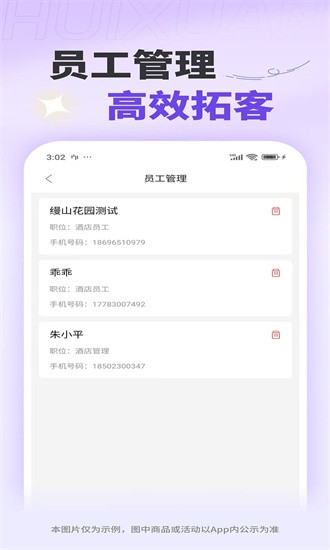 惠选订房商家版 2.9.0 安卓版 1