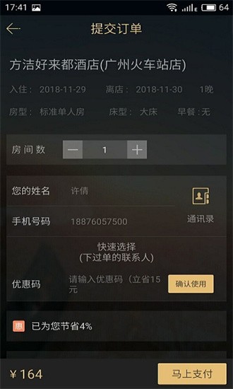 vprice我行我宿 v7.0.6 安卓版 3