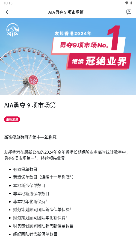 AIA+ v5.7.0 安卓版 3