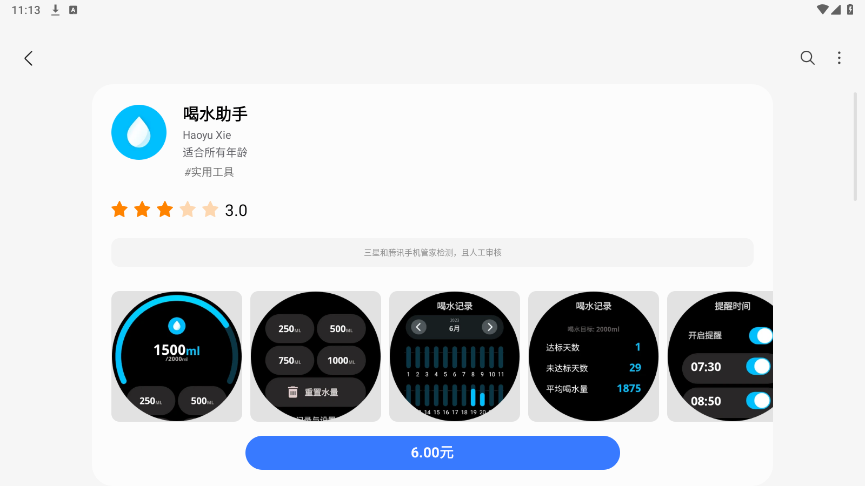 三星应用商店手表端 v1.0.06.29 最新版本 5